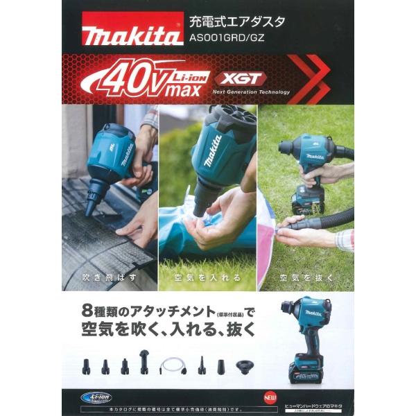 マキタ 40V充電式エアダスタ AS001GZ 本体のみ