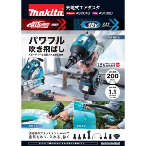 マキタ 18V充電式エアダスタ AS180DZ 本体のみ｜impact-online