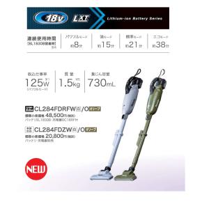 マキタ 18V充電式クリーナ　カプセル式　CL284FDRF　バッテリー、充電器セット品｜impact-online