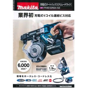 マキタ（makita） 6841R用 ケーシングアッセンブリ オートパック