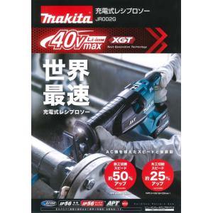 マキタ（makita） 40Vmax 充電式レシプロソー JR002GZ（本体） : TOOLS