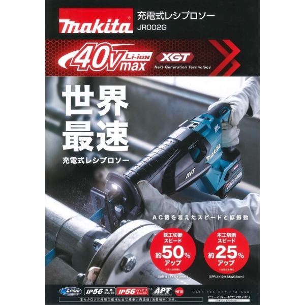 マキタ 40V 充電式レシプロソー JR002GZ　本体のみ