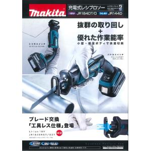 マキタ（makita） 18V 充電式レシプロソー JR188DRGX バッテリー2個付