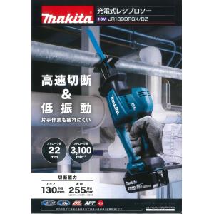 マキタ（makita） 18V 充電式レシプロソー JR188DRGX バッテリー2個付