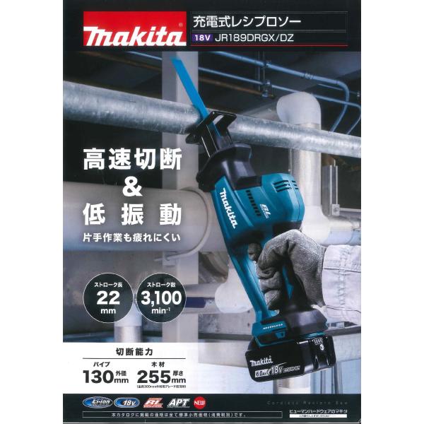 マキタ 18V 充電式レシプロソー JR189DZ　本体のみ