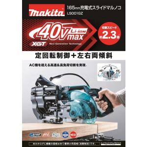 マキタ 40V 充電式スライド丸鋸 LS001GZ　本体のみ｜impact-online