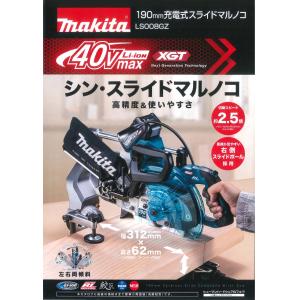 マキタ 40V 充電式スライド丸鋸 LS008GZ　本体のみ｜impact-online