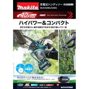 マキタ（makita） 40Vハンディソー150mm MUC029GRD バッテリー1個付