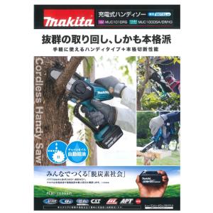 18V バッテリー2個付 液晶充電器 マキタ 充電式ハンディソー MUC150D マキタ（makita） 充電式ハンディソーMUC150DZ 18V 150mmタイプ 本体
