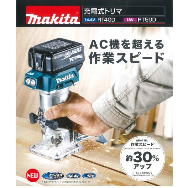 マキタ 18V 充電式トリマ RT50DRG　バッテリー1個付