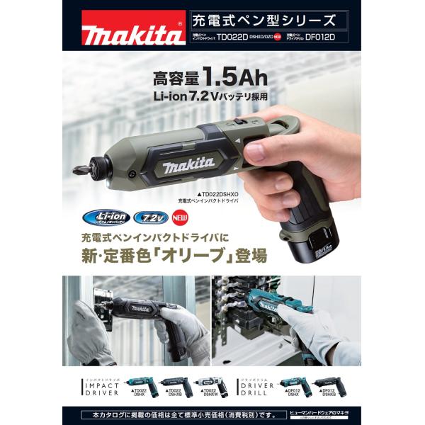 マキタ　7.2V充電ペン型インパクトドライバー　TD022DSHX　バッテリー2個付