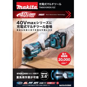 マキタ マキタ(makita) TM001GZ 充電式マルチツール 40V 本体+ マキタ マキタ(makita) TM001GZ 充電式マルチツール 40V 本体+