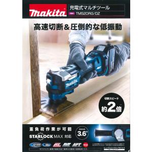 マキタ 18V マルチツール TM52DZ　本体のみ