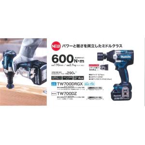 インパクトレンチTW700DRGXフールセット