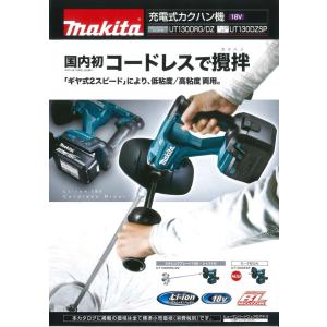 新品未開封！マキタ 充電式カクハン機18V UT130DZ 2kanajin_ut130dz