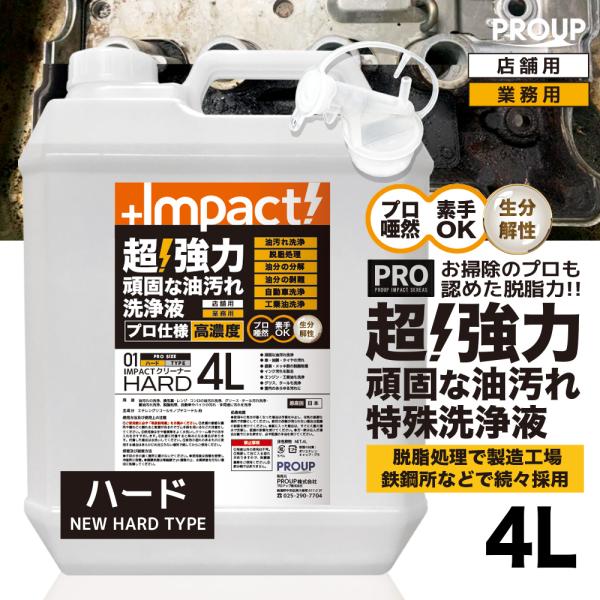 【プロも唖然】超強力! 油汚れ洗剤 脱脂剤 10倍希釈可 脱脂処理 油膜取り 重油 タール グリース...