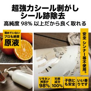 有吉ゼミ 超強力 シール剥がし シールはがし ...の詳細画像2