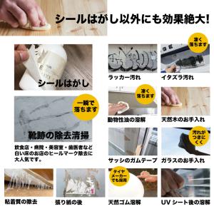 有吉ゼミ 超強力 シール剥がし シールはがし ...の詳細画像4