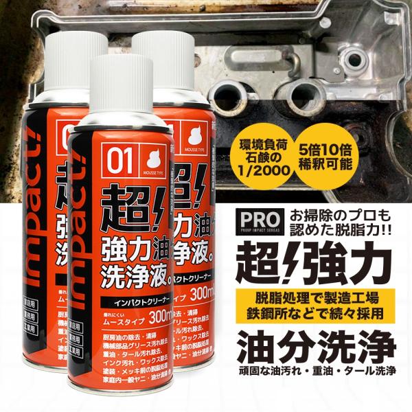 超強力! 油汚れ 洗剤 スプレー 奥で膨らんで 泡で 落とす 溶かす【新発想!成分】インパクトクリー...
