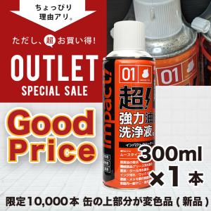 【訳あり54%OFF】 超強力 車 バイク パーツクリーナー 油分除去 インパクトクリーナー〔ムースタイプ〕300ml 【缶の上部が変色 新品】脱脂処理 重油 汚れ落とし