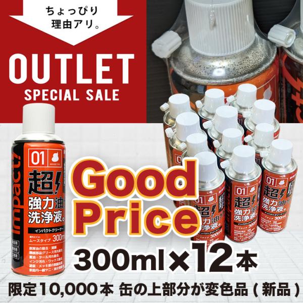 【訳あり54%OFF】 超強力 車 バイク パーツクリーナー 油分除去 脱脂処理 インパクトクリーナ...