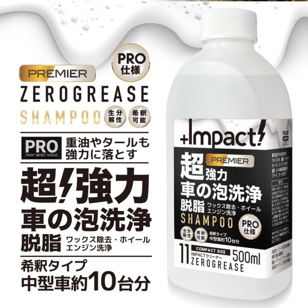 超強力 カーシャンプー 洗車 車 バイク【プロ用の威力】原液 500ml 希釈タイプ 中型車 10台...
