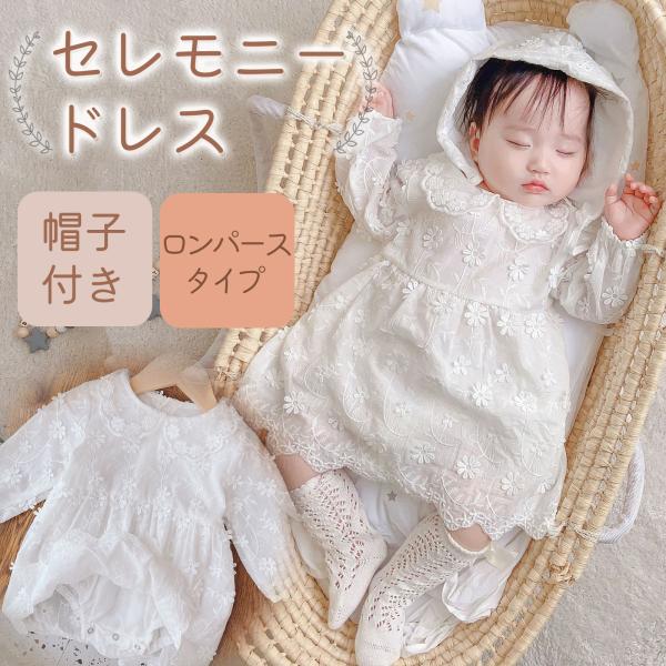 ベビー服 ロンパースタイプ ナチュラル系 かわいい お宮参り 出産祝い 退院着 男の子 女の子 靴下...