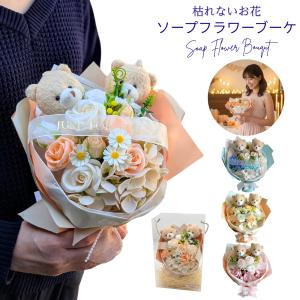 ソープフラワー ブーケ 花束 ぬいぐるみ くま ペアベア ギフト 誕生日 プレゼント お祝い お見舞い バラ 枯れない花 造花 手提げ紐付ケース入 日本製