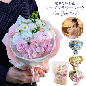 ソープフラワー ブーケ 母の日 花束 2026【日本製】上質な香り プレゼント 誕生日 記念日 手入れ不要 ずっと飾れる インテリア 飾り 手提げクリアケース付(L)