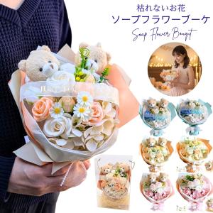 ソープフラワー ブーケ 花束 ぬいぐるみ くま ペアベア ギフト 誕生日 プレゼント お祝い お見舞い バラ 枯れない花 造花 手提げ紐付ケース入 日本製