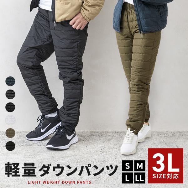 防風 ダウンパンツ メンズ レディース 冬 ズボン 軽量 薄手 防寒 セットアップ 登山 ゴルフ 撥...