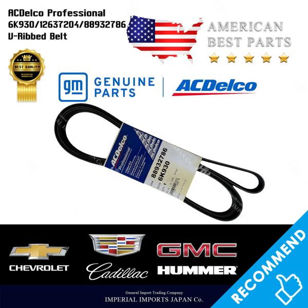 ACDelco 純正ベルト ハマーH2/エスカレード/シルバラード/サバーバン/ユーコン/タホ/アバ...