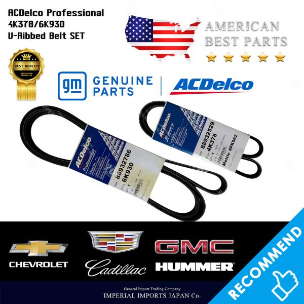 ACDelco 純正ベルトセット ハマーH2/エスカレード/シルバラード/サバーバン/ユーコン/タホ...