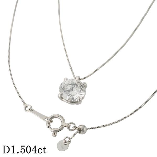 Ｈ-SI2-F 1粒ダイヤモンド/1.504ct ネックレス Pt900 Pt850 ソーティング付