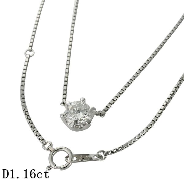 1粒ダイヤモンド/1.16ct ネックレス Pt850
