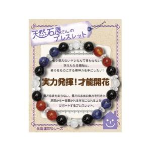 天然石屋さんシリーズ 恋愛運 『女性の魅力を引き出す』 ブレスレット