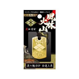 金運武将御守り 武田信玄 家紋 ネックレス、ストラップ、キーホルダーとしても使用できます 戦国武将 ...