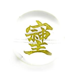そしじ ソシジ 漢字 10ｍｍ 水晶 金彫り 横穴【穴あり一粒売りビーズ】 / 天然石、パワーストーンの専門店インペリアルオーラ 可愛い プレゼント ギフト 贈り物