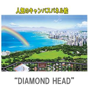 人気のハワイアンキャンバスピクチャー パネル絵　"DIAMOND HEAD" Yoshiｋatsu Kuriyama　栗山義勝｜imperialsurf