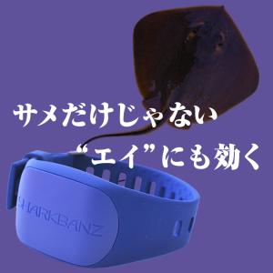 サメ避けバンド サメ対策 SHARKBANZ2 シャークバンズ2 磁気バンド
