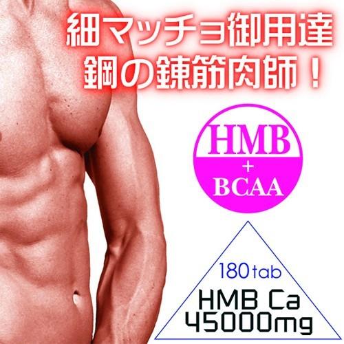 HMB+BCAA