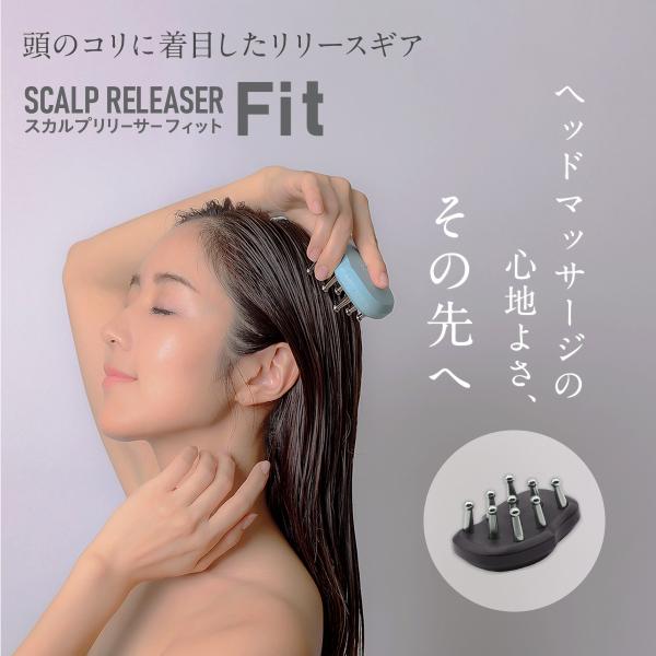 【予約】【6月入荷予定】インフィ スカルプリリーサー Fit IMPHY ヘッド 頭皮 ケア たるみ...