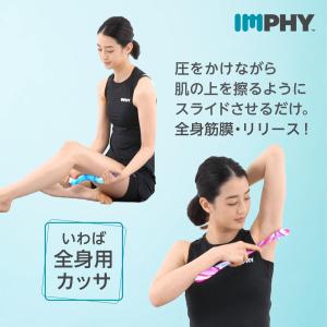 筋膜リリース ストレッチ かっさ IMPHY ...の詳細画像5
