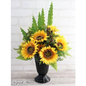 ひまわり 造花 インテリア アレンジ フラワーアレンジメント アーティフィシャルフラワー 高級 アレ...