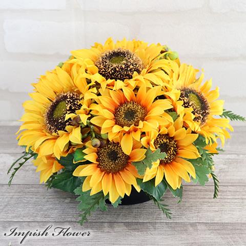 ひまわり 造花 インテリア アレンジ フラワーアレンジメント アーティフィシャルフラワー 高級 アレ...