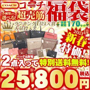コーチ COACH バッグ 財布 2021 新春 数量限定 中身が見えるコーチ超売筋厳選