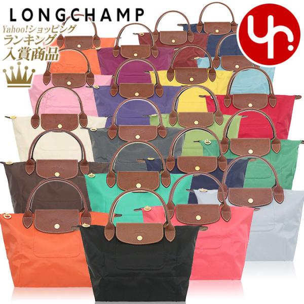 ロンシャン LONGCHAMP バッグ ハンドバッグ L1621 089 ル プリアージュ オリジナ...