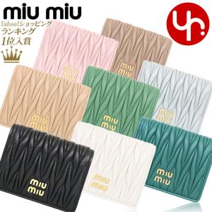 【48時間限定ポイント2％】ミュウミュウ miumiu 財布 二つ折り財布 5MV204 2FPP マテラッセ レザー メタル ロゴ バイフォールド コンパクト ウォレット レディー｜インポートコレクションYR