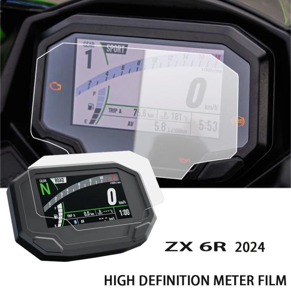 カワサキ ZX-6R 式以降 ZX-10R 式以降 専用 メーター保護フィルム スクラッチ防止 クラ...
