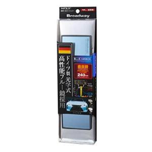 ナポレックス(Napolex) Broadway Blue Mirror 防眩ルームミラー 曲面鏡 高性能ブルー鏡採用 ワイドな視界240mmx75mm 軽コン適用 ドイツFLABEG社製 2 並行輸入品｜import-express-net